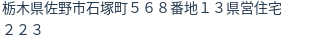 住所（登記所在地）