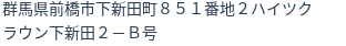 住所（登記所在地）