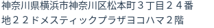 住所