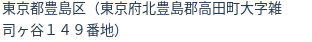 住所(登記所在地)