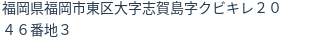 住所(登記所在地)