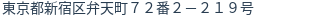 住所（登記所在地）