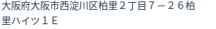 住所（登記所在地）