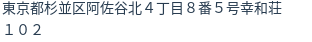 住所（登記所在地）
