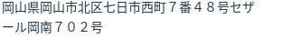 住所