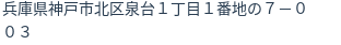 住所(登記所在地)
