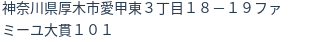 住所（登記所在地）