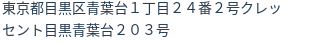 住所(登記所在地)