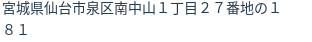 住所（登記所在地）