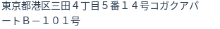 住所(登記所在地)