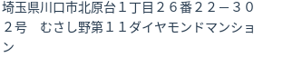 住所
