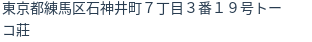 住所(登記所在地)