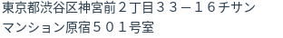 住所