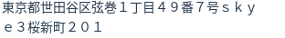 住所(登記所在地)