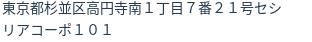 住所