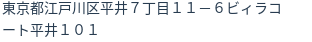 住所（登記所在地）