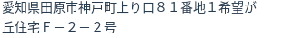 住所