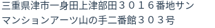 住所