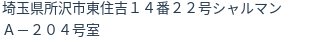 住所（登記所在地）