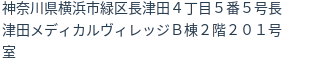 住所