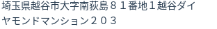 住所(登記所在地)