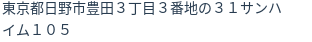 住所（登記所在地）