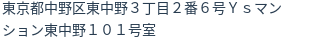 住所（登記所在地）