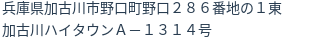 住所（登記所在地）