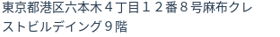 住所（登記所在地）