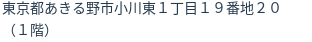 住所