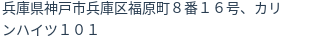 住所