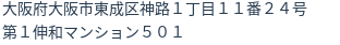 住所