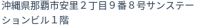 住所