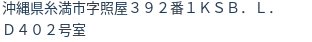 住所