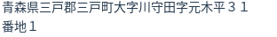 住所