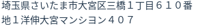 住所(登記所在地)