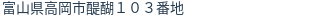 住所(登記所在地)