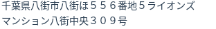 住所