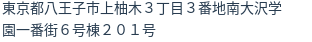 住所