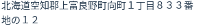 住所