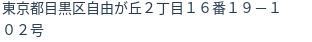 住所(登記所在地)