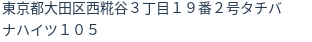 住所(登記所在地)
