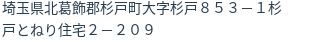 住所