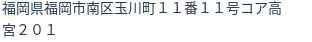 住所