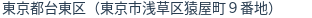 住所（登記所在地）