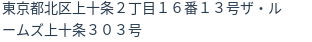 住所(登記所在地)