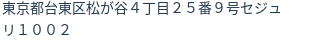 住所(登記所在地)