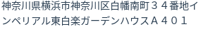 住所（登記所在地）