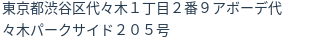 住所(登記所在地)