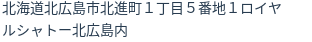 住所